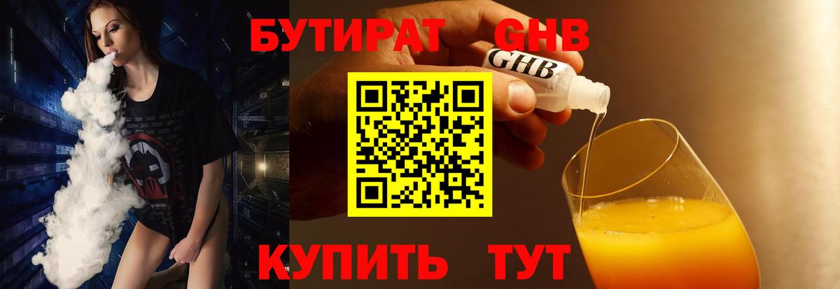 Сухой Лог  Бутират BDO 33%  БУТИРАТ  Вход с VPN 