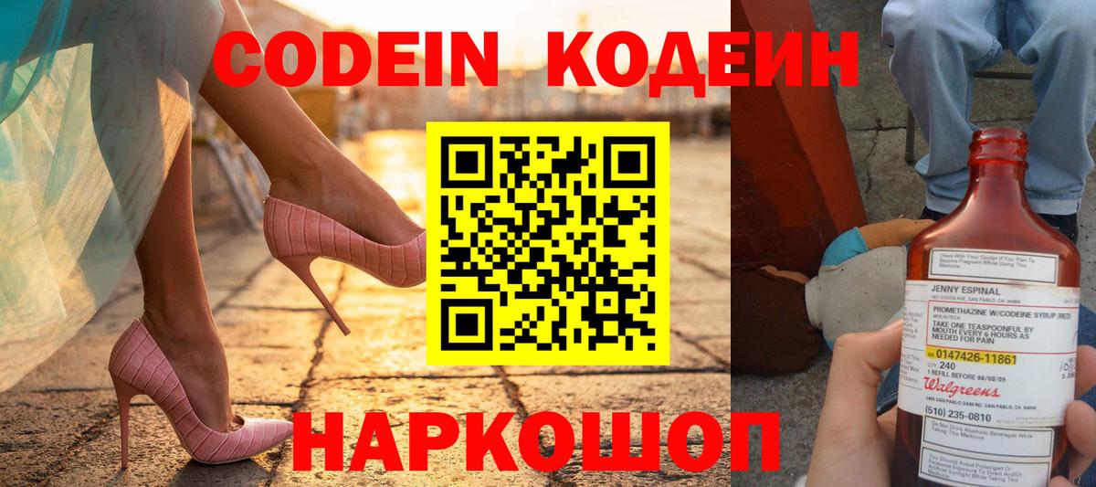Сухой Лог  Кодеин Purple Drank  Вход с VPN 