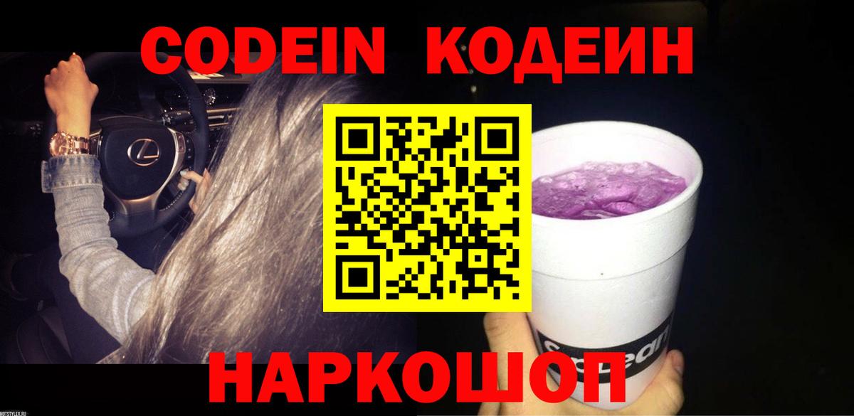 Кодеиновый сироп Lean Purple Drank Сухой Лог