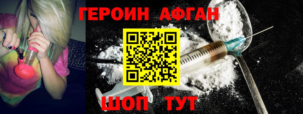 Героин  Вход с VPN  Сухой Лог  ГЕРОИН афганец 
