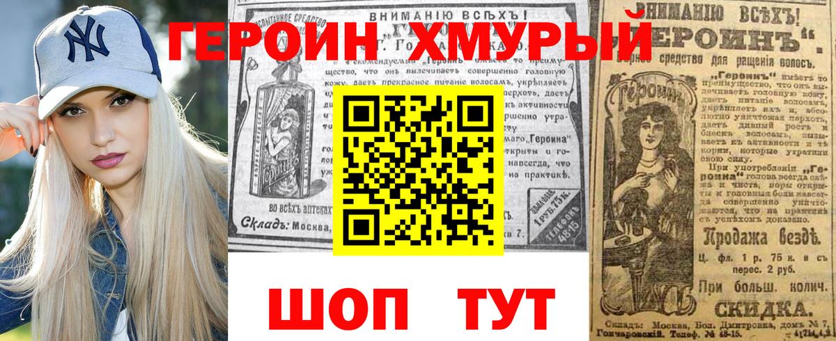 ГЕРОИН герыч Сухой Лог