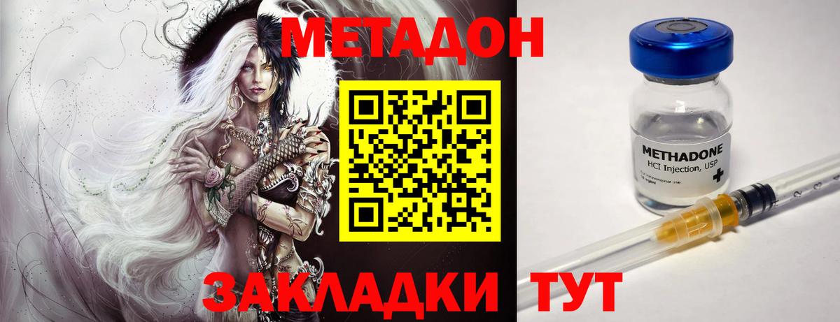 МЕТАДОН methadone Сухой Лог